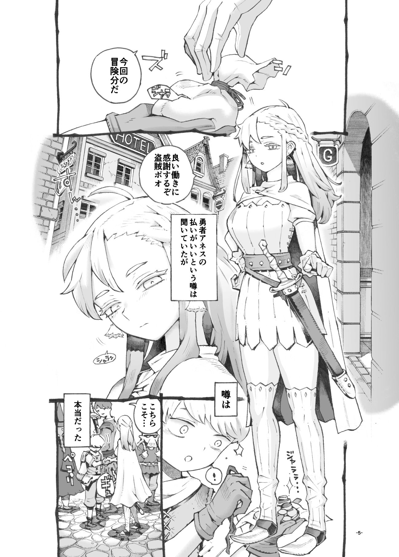 行きおくれ勇者様パパ活中のイメージ画像