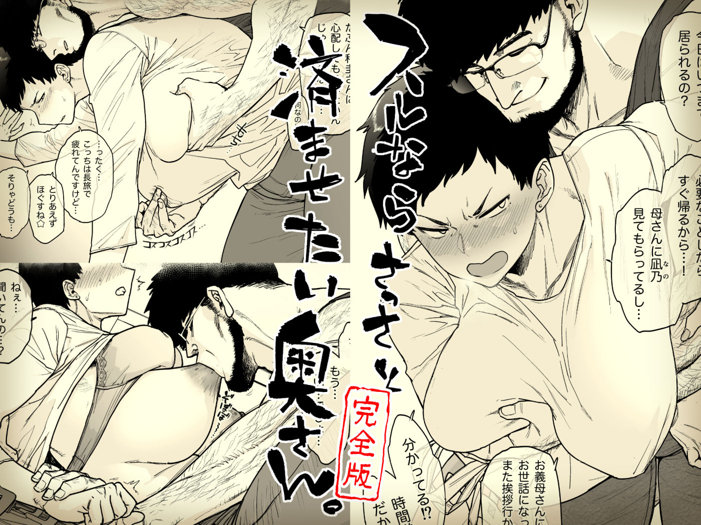 スルならさっさと済ませたい奥さん。完全版のイメージ画像