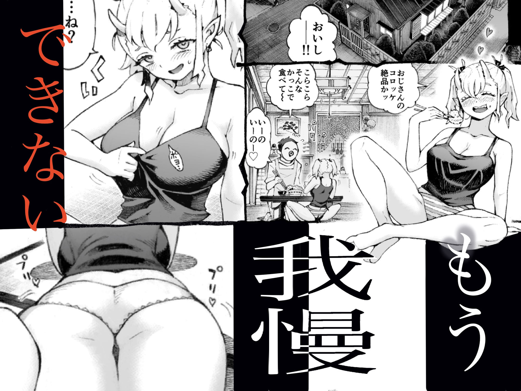 メスガ○使い魔ちゃん発育中！のイメージ画像