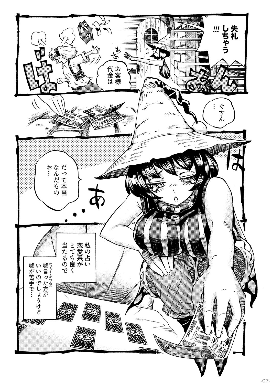 魔女は結局その客と。。。のイメージ画像